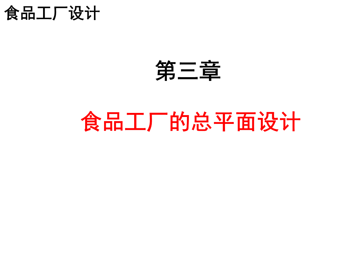 总平面设计（平面设计）核心要点解析